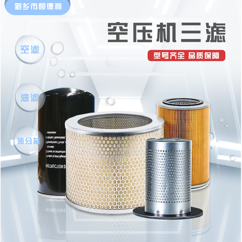 空壓機三濾：怎樣提升效率與壽命